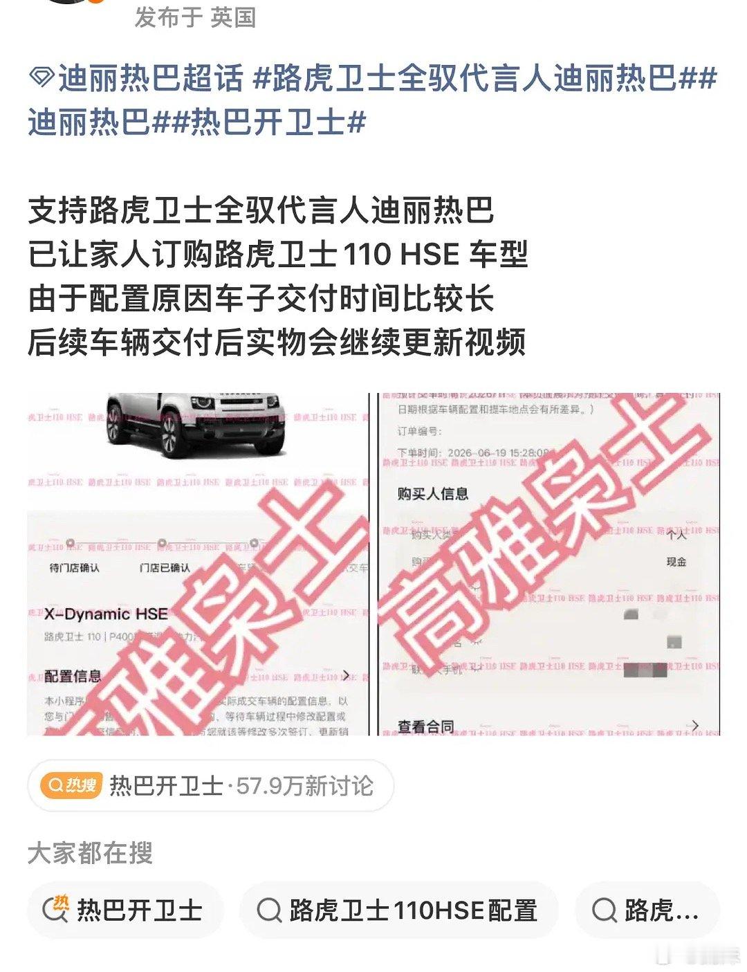热巴粉丝太有实力了，路虎官宣当天直接拿下，巴粉就是一群特别舍得花钱的群体，不管是