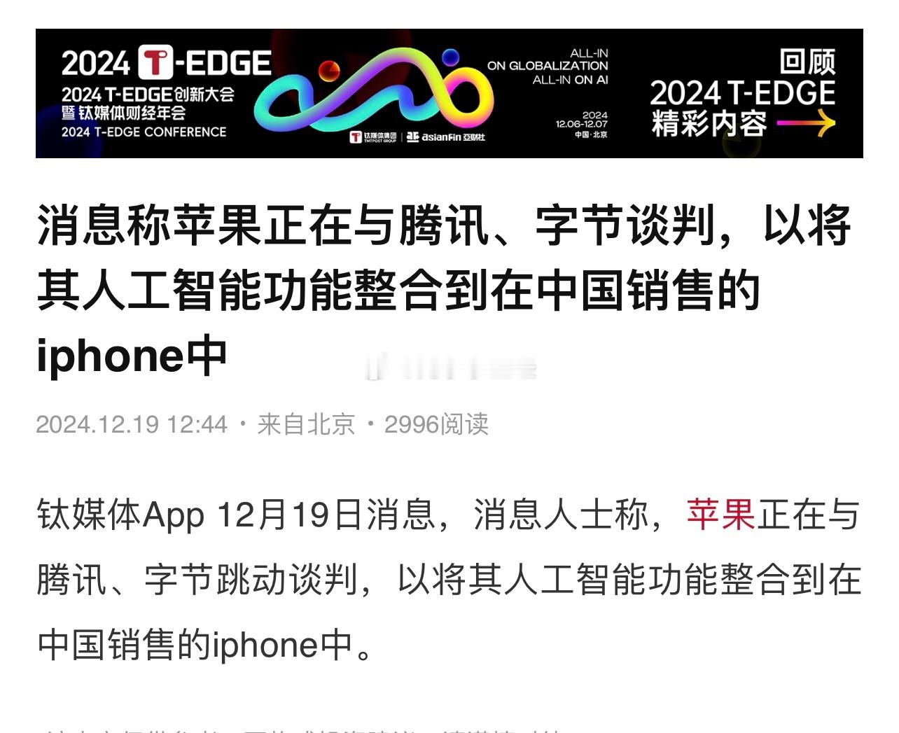 消息称苹果正在与腾讯、字节谈判，以将其人工智能功能整合到在中国销售的iphone