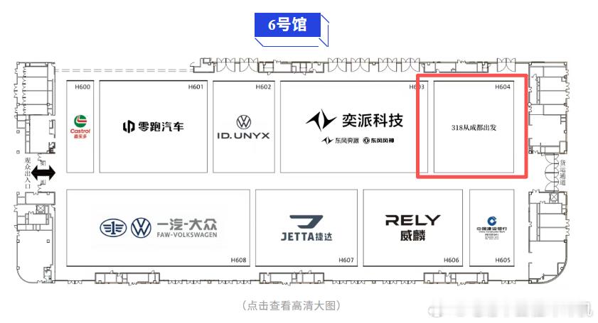 刚在看几天后的成都车展展位图，发现一个“318从成都出发”，这个是什么？[震惊]
