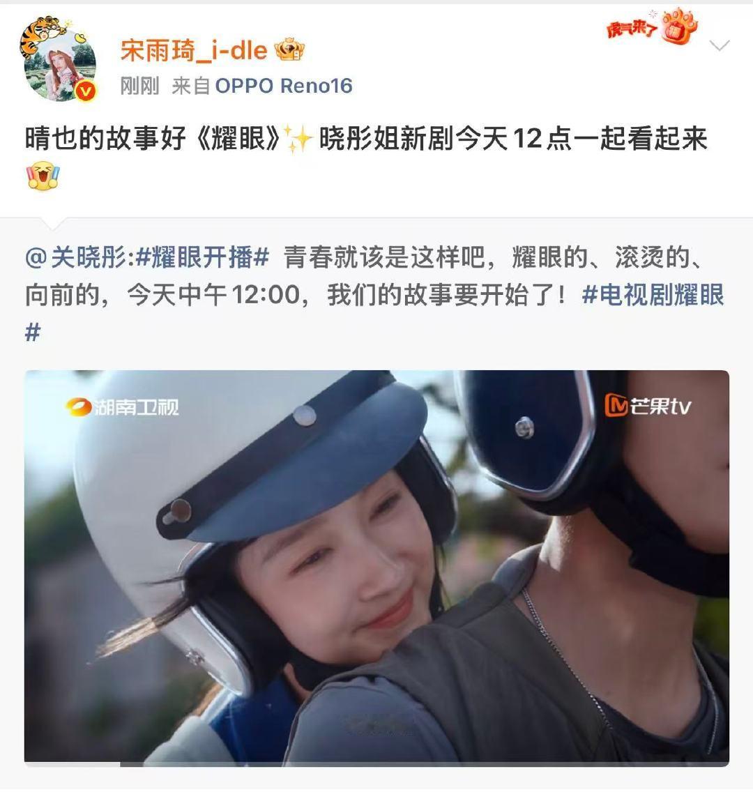 宋雨琦为关晓彤耀眼打call宋雨琦转发宣传关晓彤耀眼宋雨琦为关晓彤耀眼打call