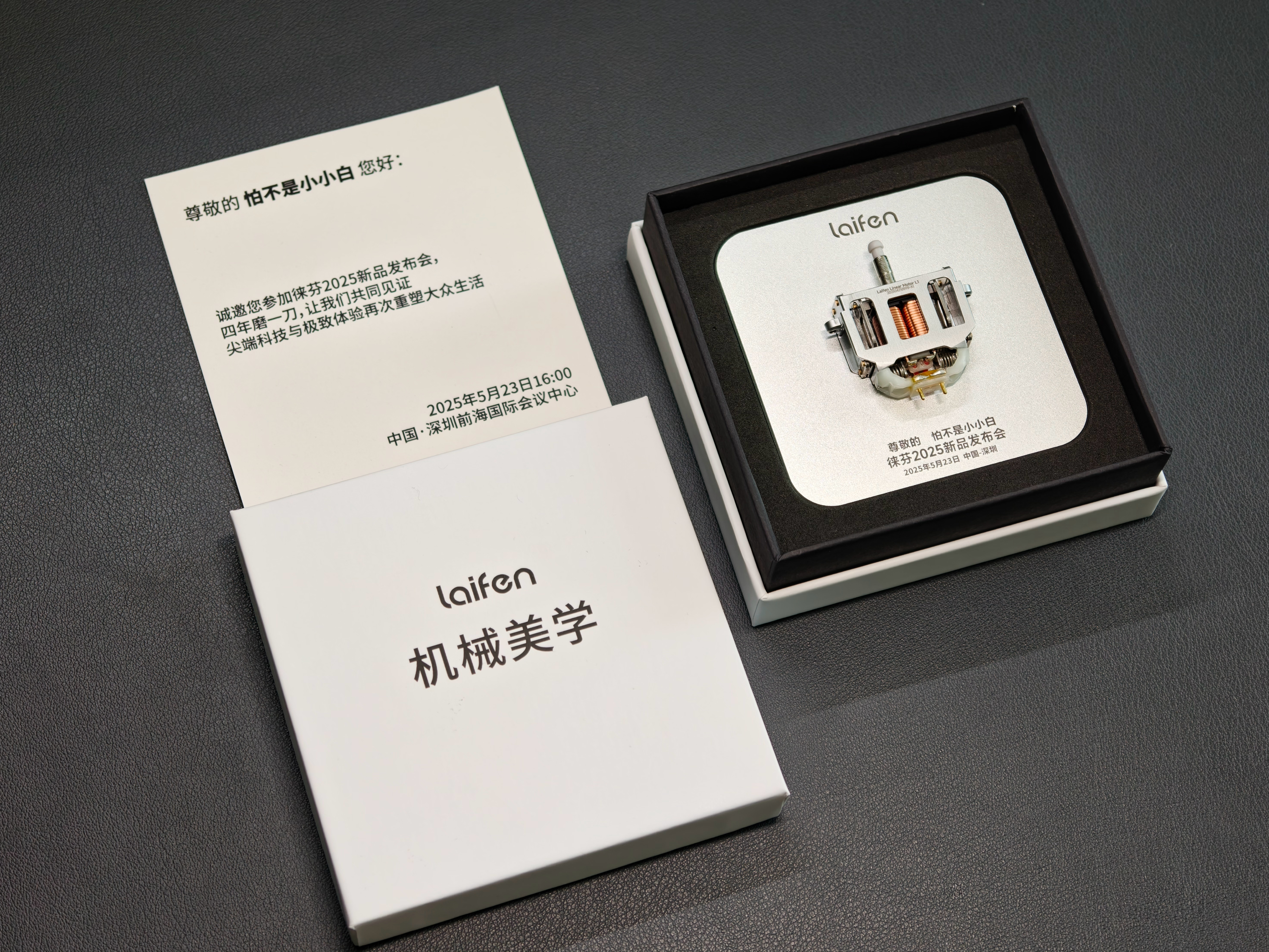 [污]我们收到了徕芬发布会邀请函，这次的邀请函居然是……一颗电机？？这正是徕芬剃