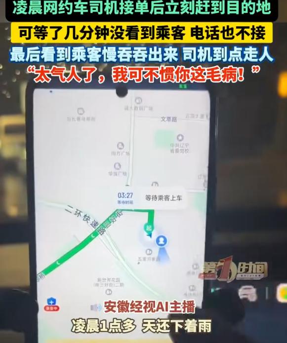 人无信不立！辽宁沈阳，网约车司机雨中等满平台规定的时间，乘客却慢悠悠晃了过来，眼