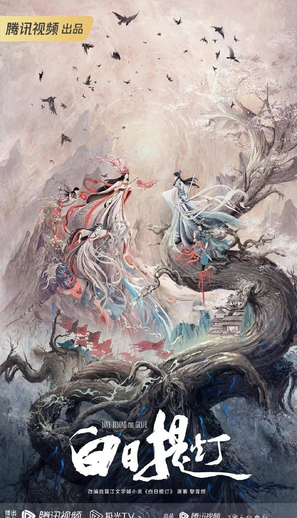 腾讯网剧《白日提灯》
改编自黎青燃的同名小说
看着就很爱看