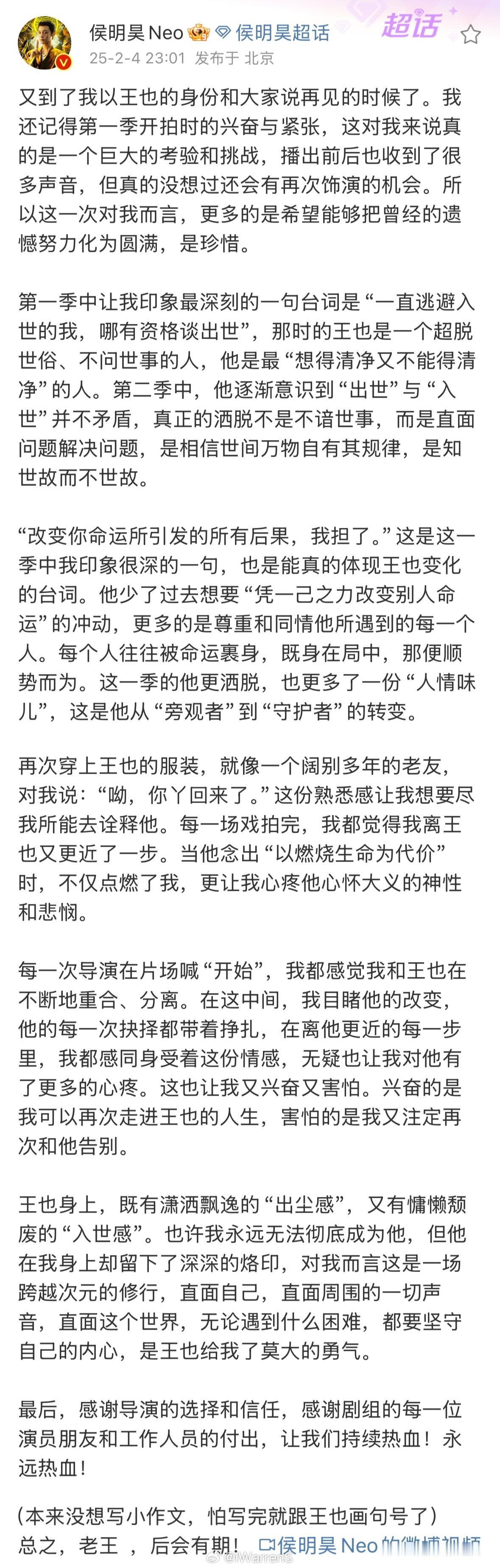 侯明昊小作文告别王也；侯明昊感谢导演的选择和信任……侯明昊王也演的真好！[goo