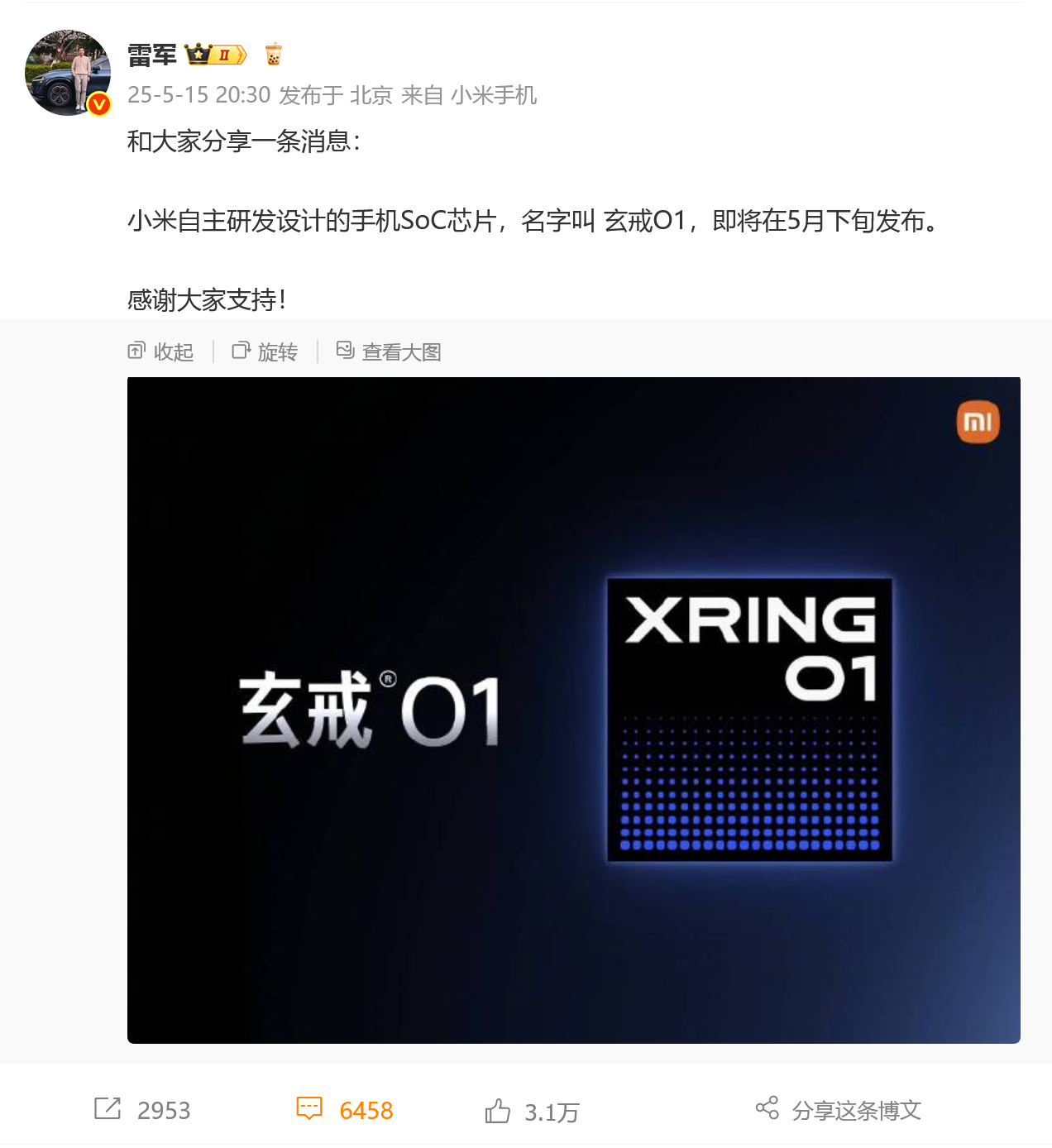 雷军官宣小米自研手机芯片 终于官宣了，玄戒 O1！心理预期：性能打平骁龙 8ge