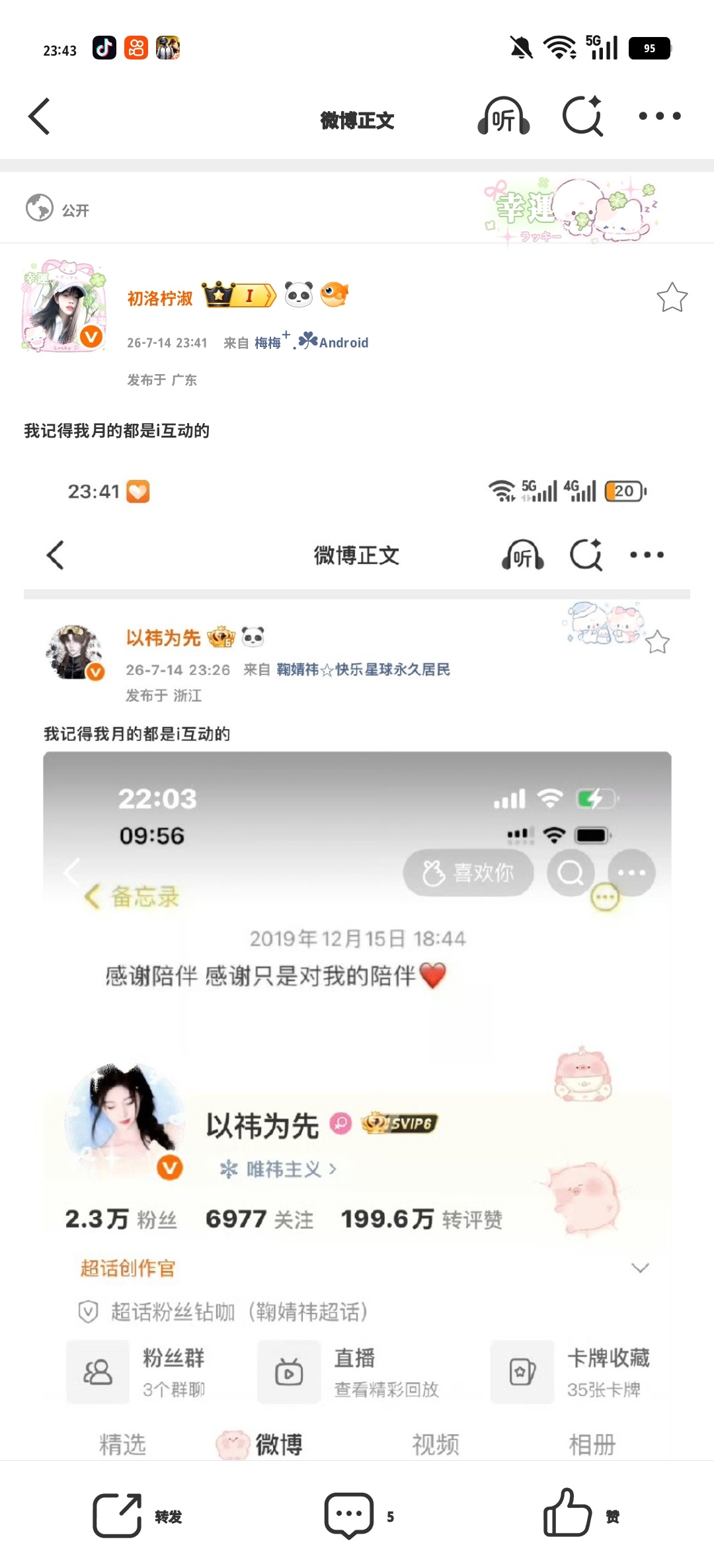 我记得我月的都是i互动的 