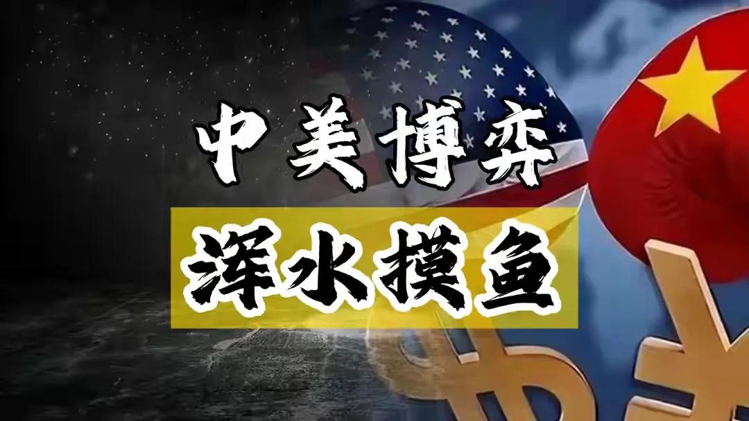 全世界都等着中美打一架，中美为何偏偏不动手？

老美清楚得很，凭其现在的实力想打