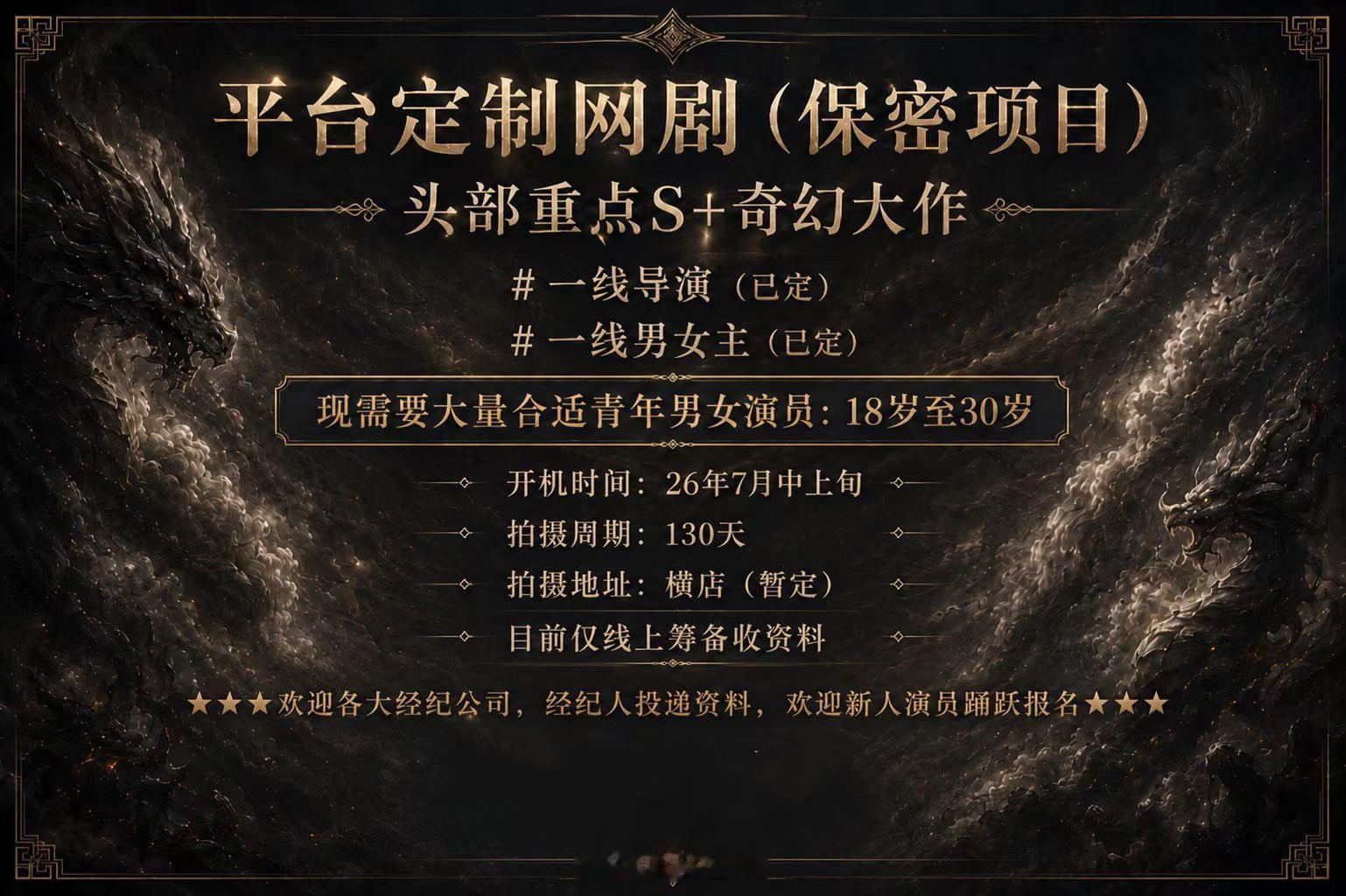 爱奇艺S+奇幻剧《百妖谱》邓为导演：郭敬明《云之羽》编剧：葛瑞《狗阵》原著：裟椤