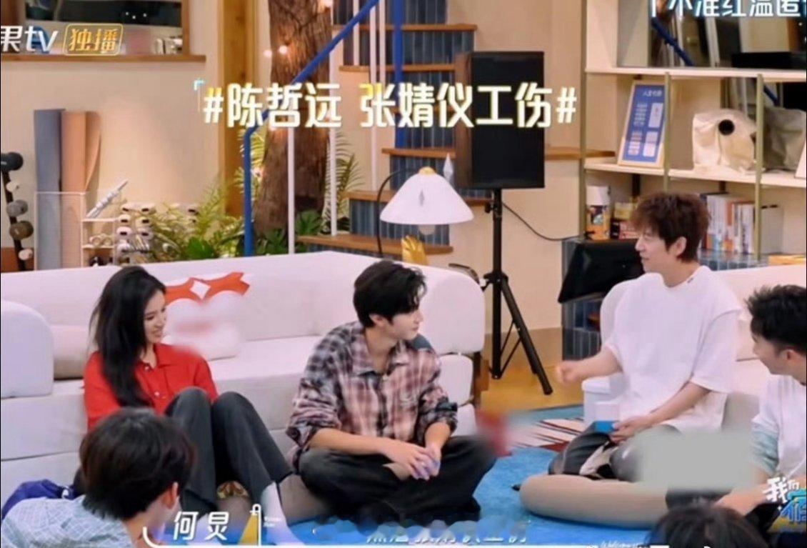 张婧仪工伤让陈哲远红温了陈哲远最想删掉的热搜词  如果陈哲远上了热搜被问最想删的