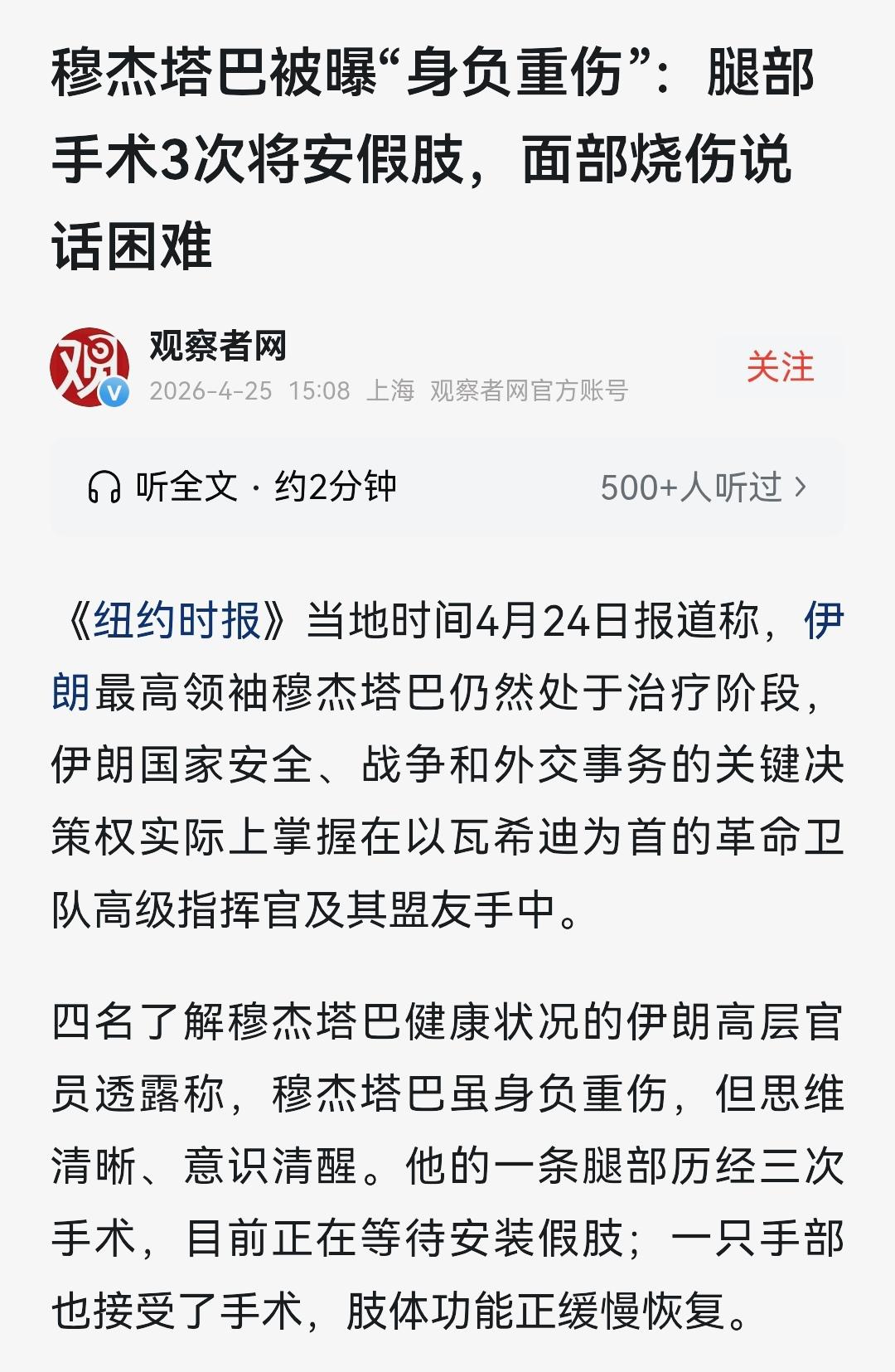 我感觉，小哈梅内伊被爆“身负重伤”，妥妥的就是美方的一个阳谋
为什么这么说呢？