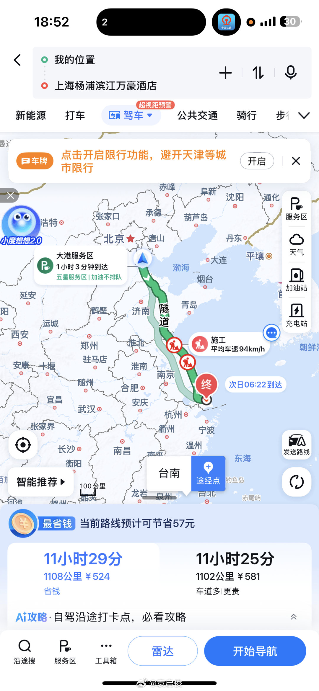 刚高铁出站，打算查一下怎么去酒店，结果导航显示我在天津，那一瞬间我人都懵了！缓了