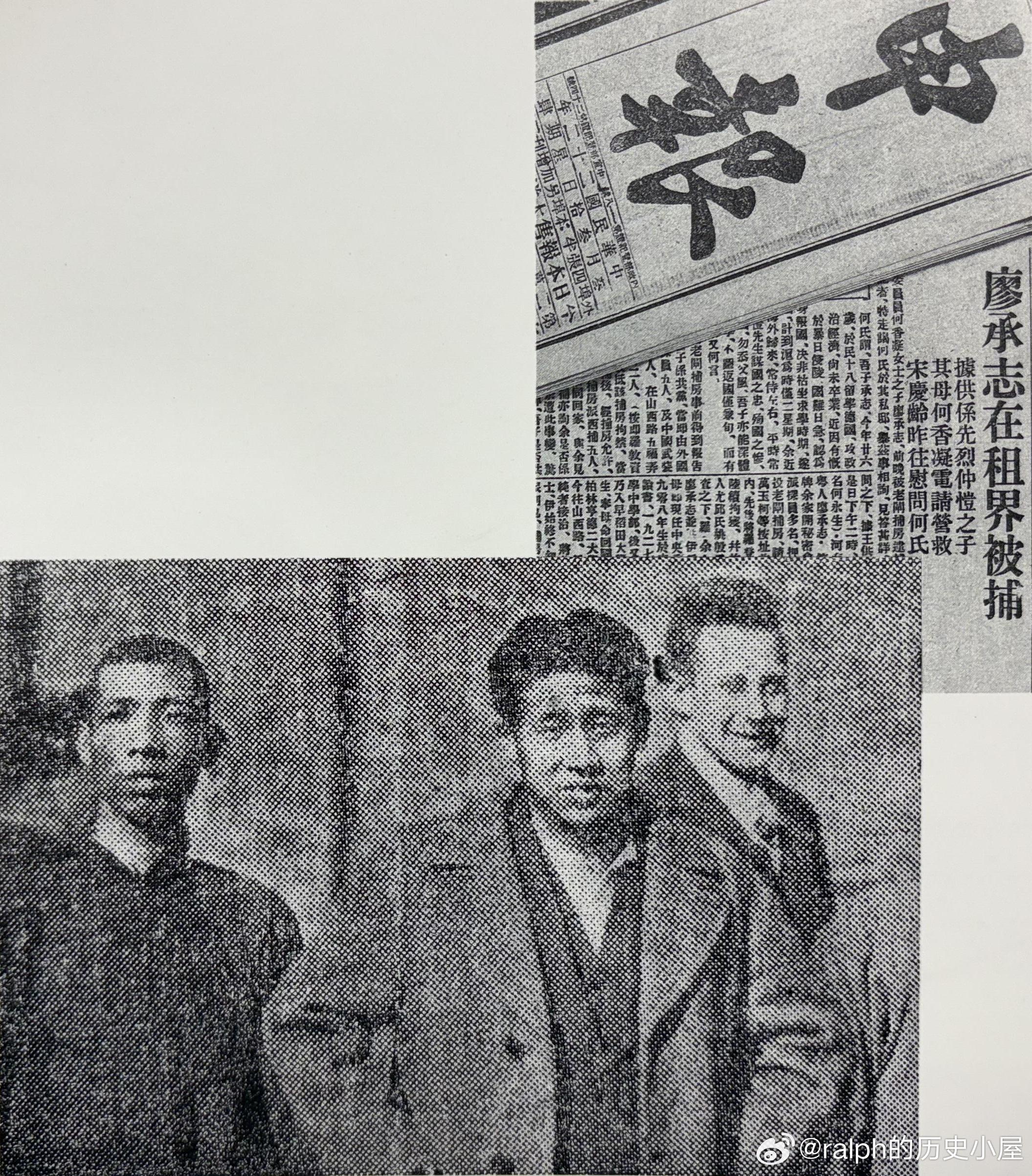 1933年3月30日上海《申报》版面刊登廖承志被捕消息及照片，他3月28日由于叛