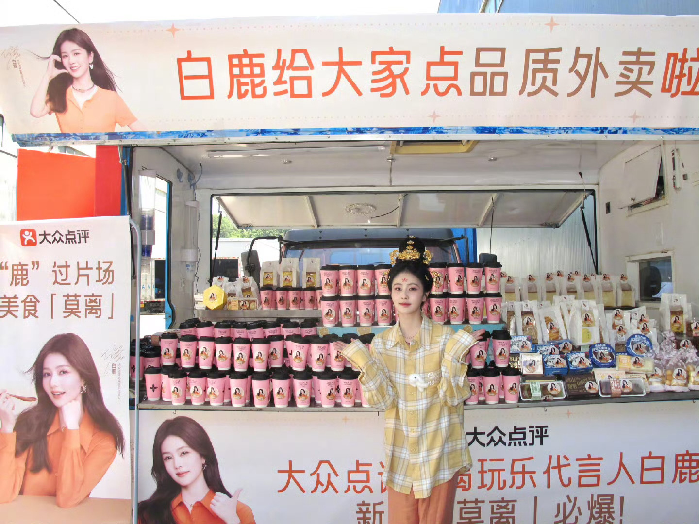 白鹿给大家点品质外卖白鹿谢谢品牌方白鹿给大家点品质外卖，可以可以，[心] ​​​