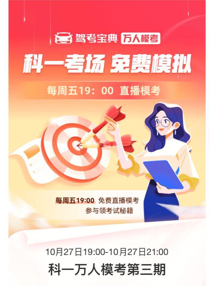 科目一万人模考第三期如期而至：等你！