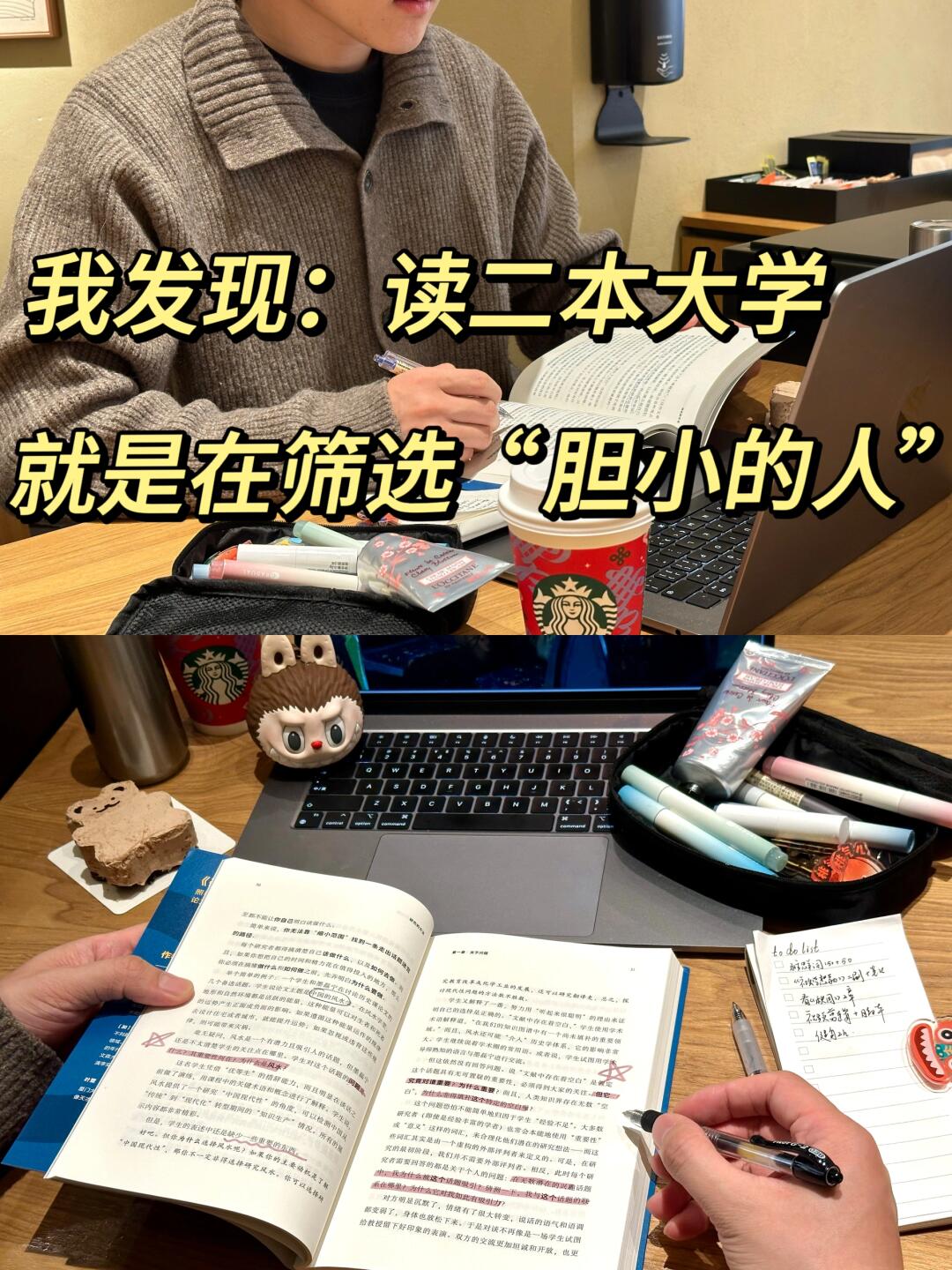 我发现，上大学就是在筛选胆子小的人。