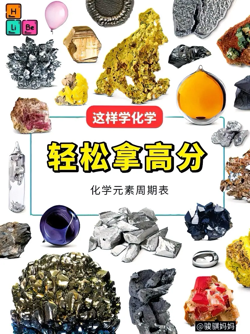 不愧是DK专为中小学生准备的化学科普书！本书共208页，按照元素周期表...