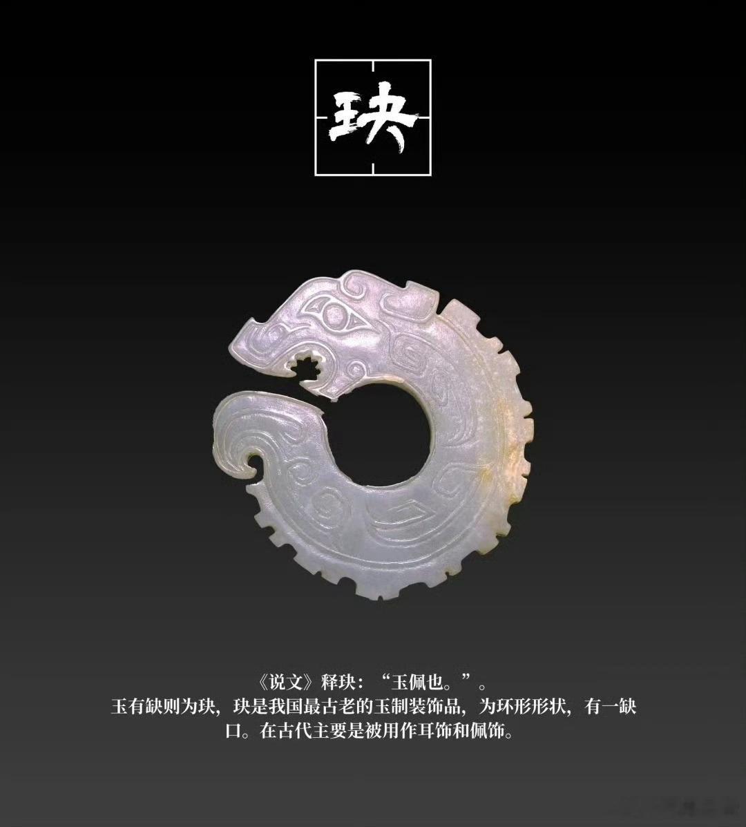 一组图带你了解玉器器型… 