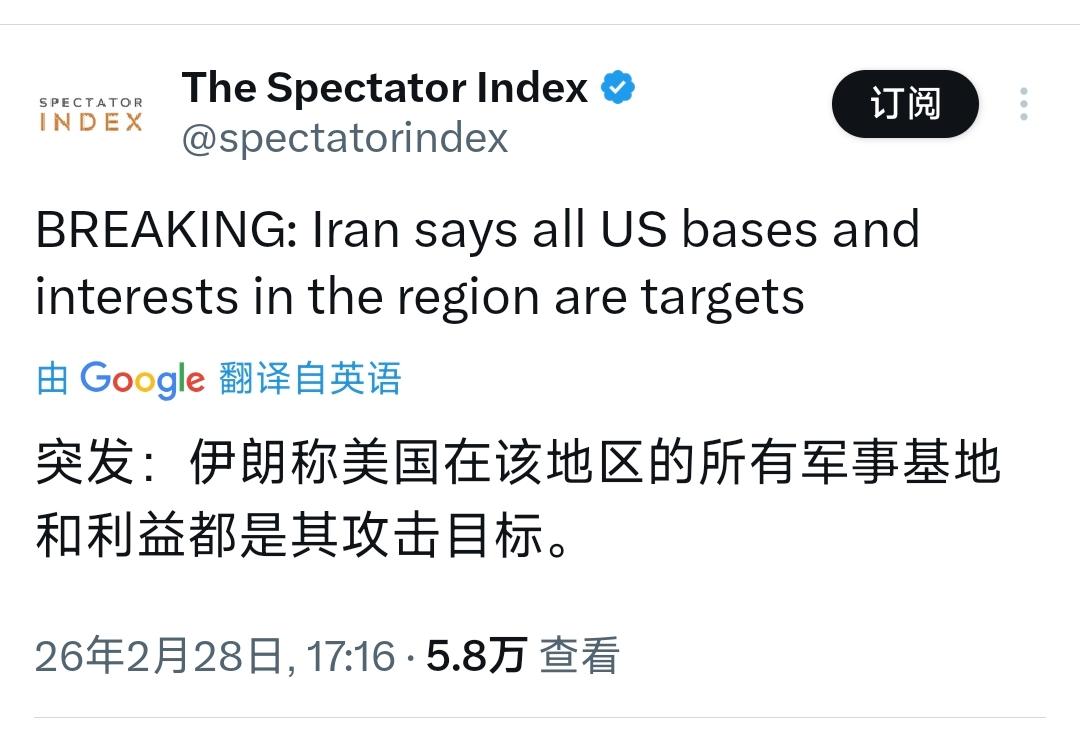 突发新闻：伊朗称美国在该地区的所有军事基地和利益都是其攻击目标。
综合外媒最新消