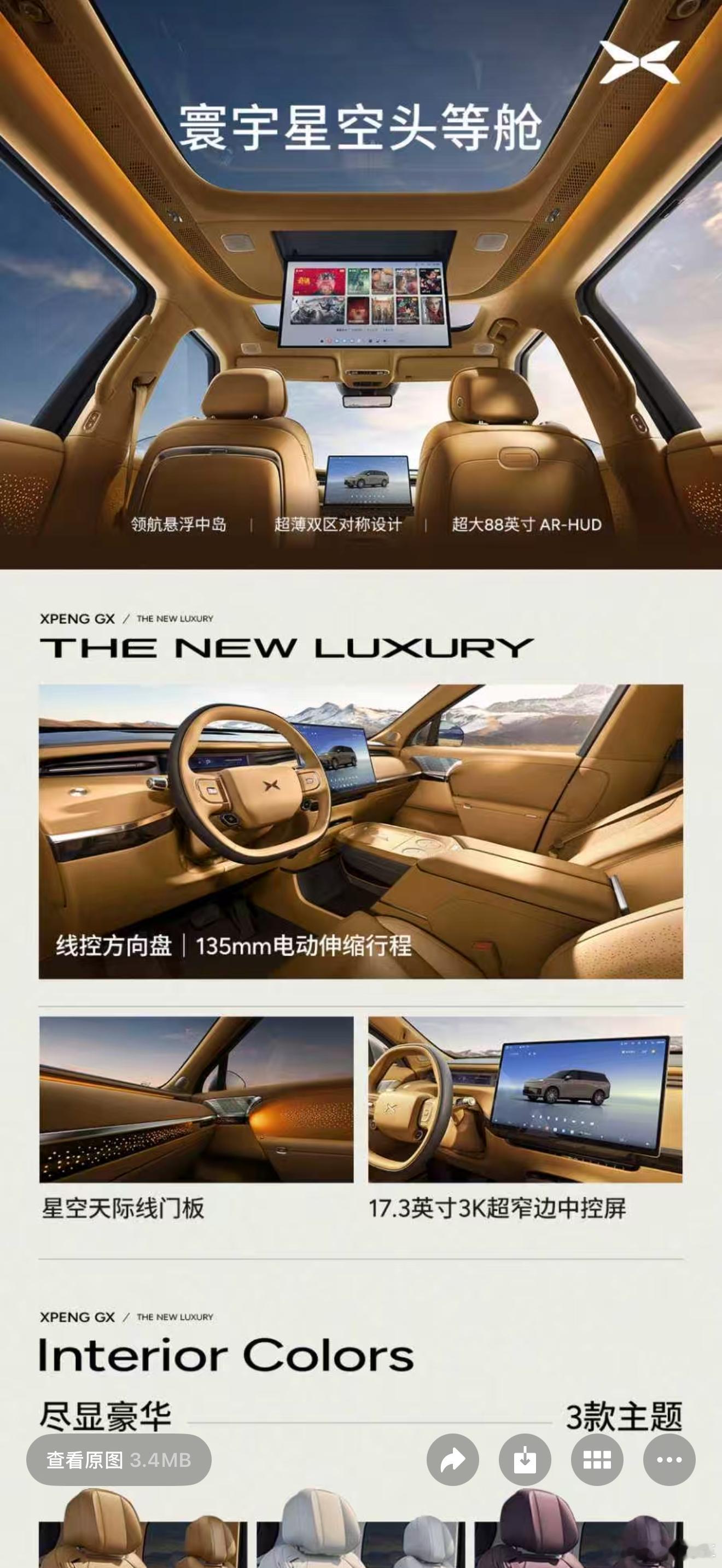 小鹏GX预售39.98万元，提供纯电/超级增程版，纯电续航最高750km，综合续