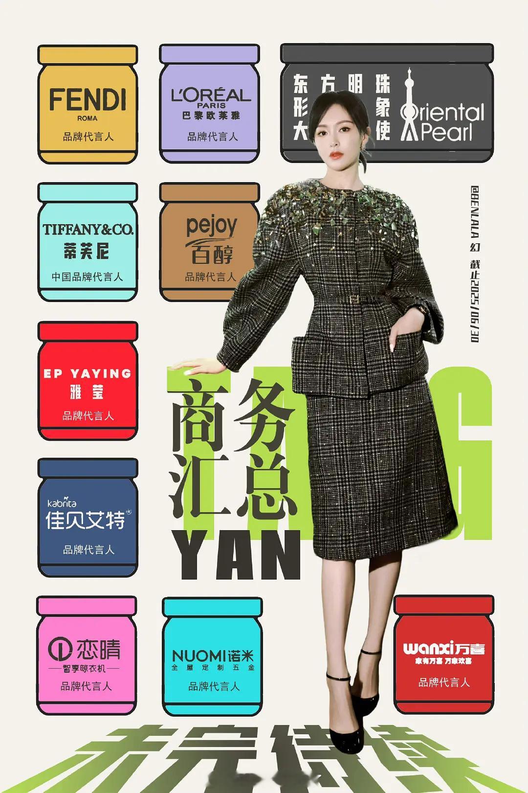 张若昀、唐嫣商务汇总来了，在同期🌹🥜里算什么水平？ ​​​