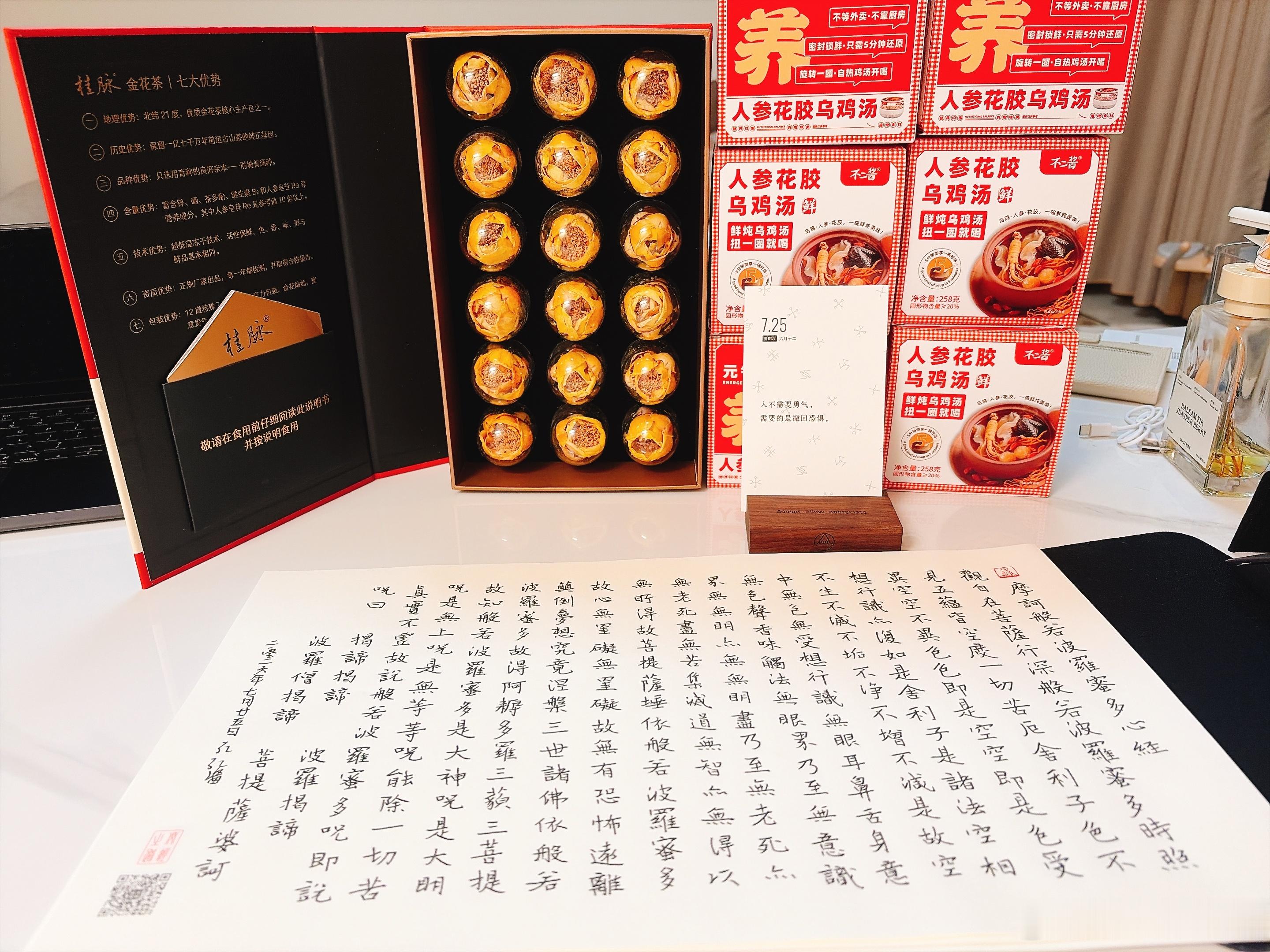 一人抄经,功德共享 第三轮：第三千二百三十五天，2026年7月25日，農歷丙午马