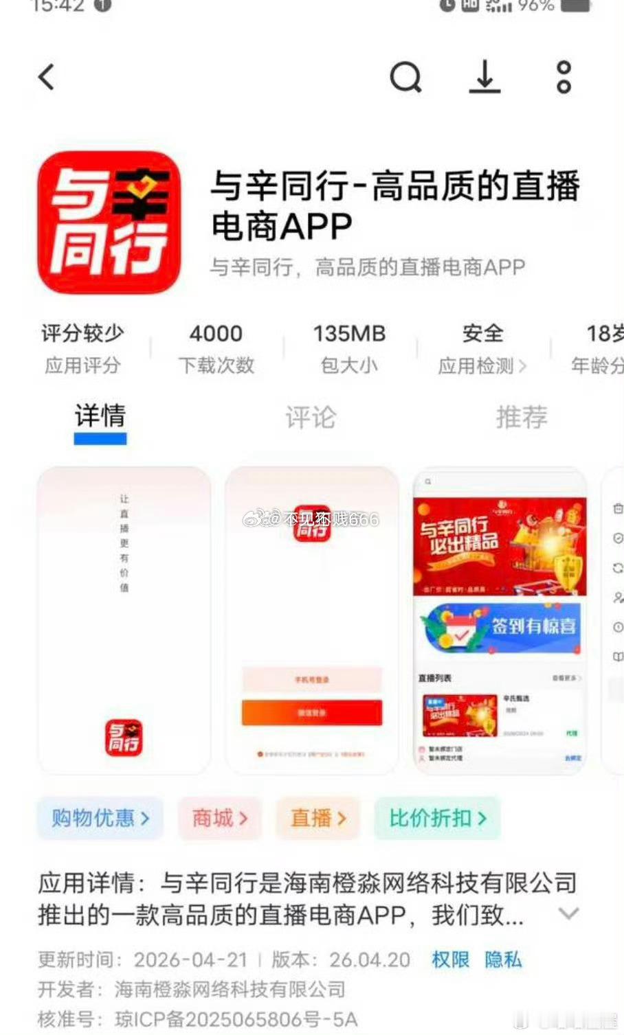 辛选官号澄清“与辛同行”APP与辛选无关 
