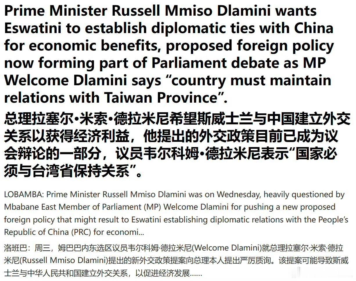 中国给非洲0关税的经济武器很强悍，湾湾在非洲最后一个所谓“邦交国”斯威士兰坐不住