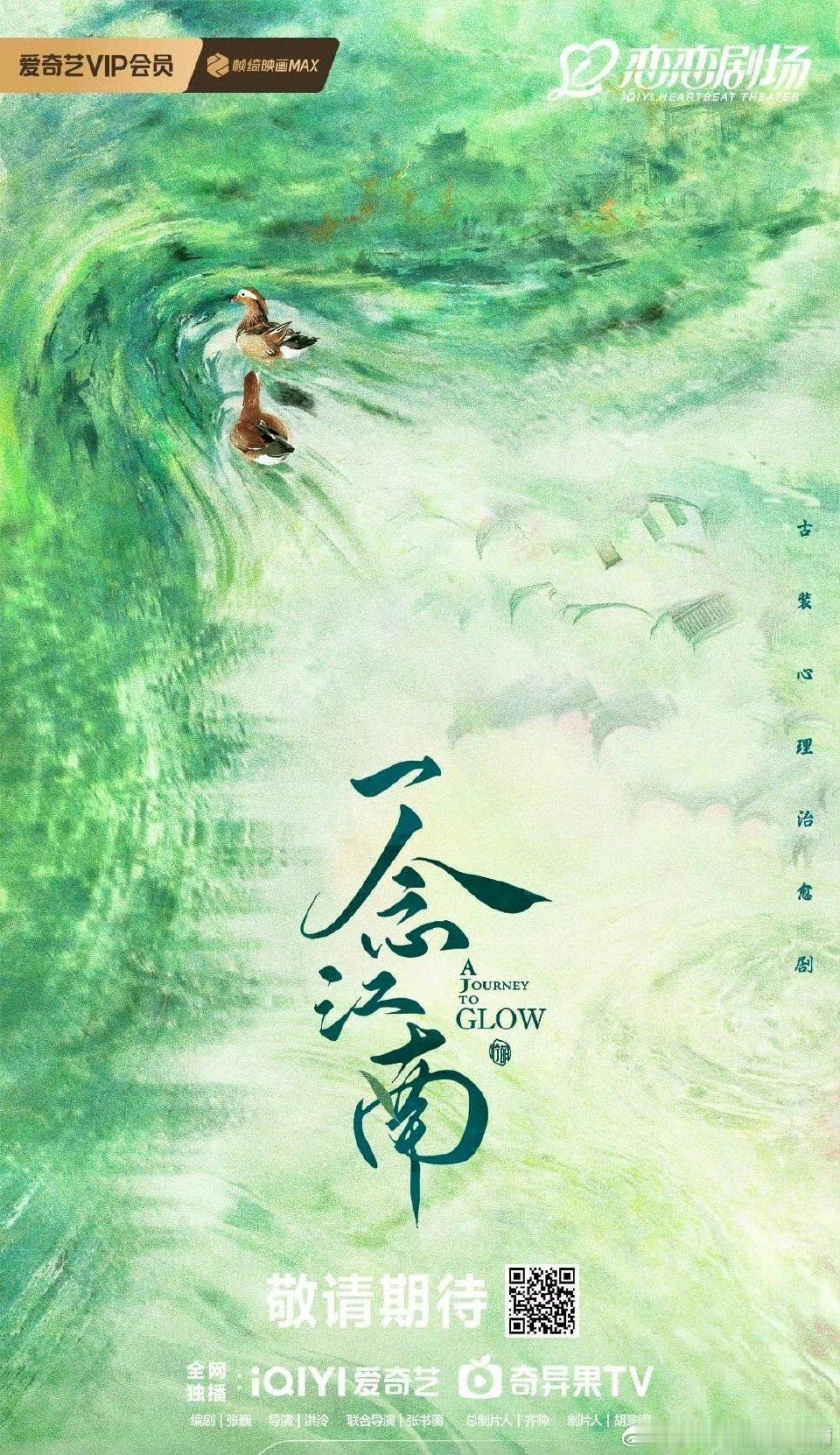 🍉《一念江南》演员阵容：王安宇 赵今麦 郭俊辰 王佳佳 林沐然 王菊 徐正曦，