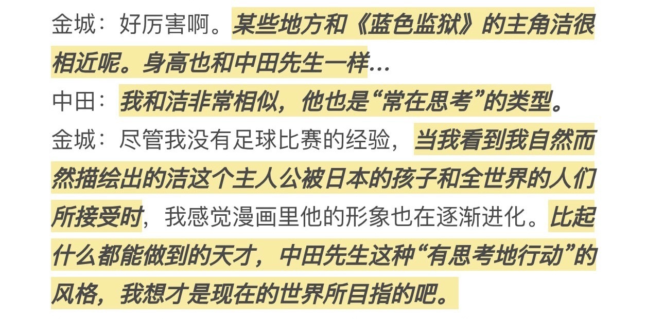 金城：我家明珠全世界人们都很喜爱哦.jpg金城：比起什么所谓天才，有思考地行动才