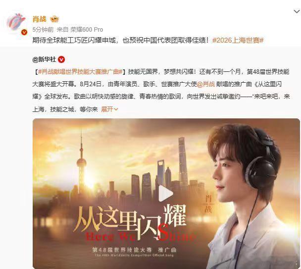 肖战预祝中国代表团取得佳绩   肖战预祝中国代表团取得佳绩，听着肖战的新歌，一起