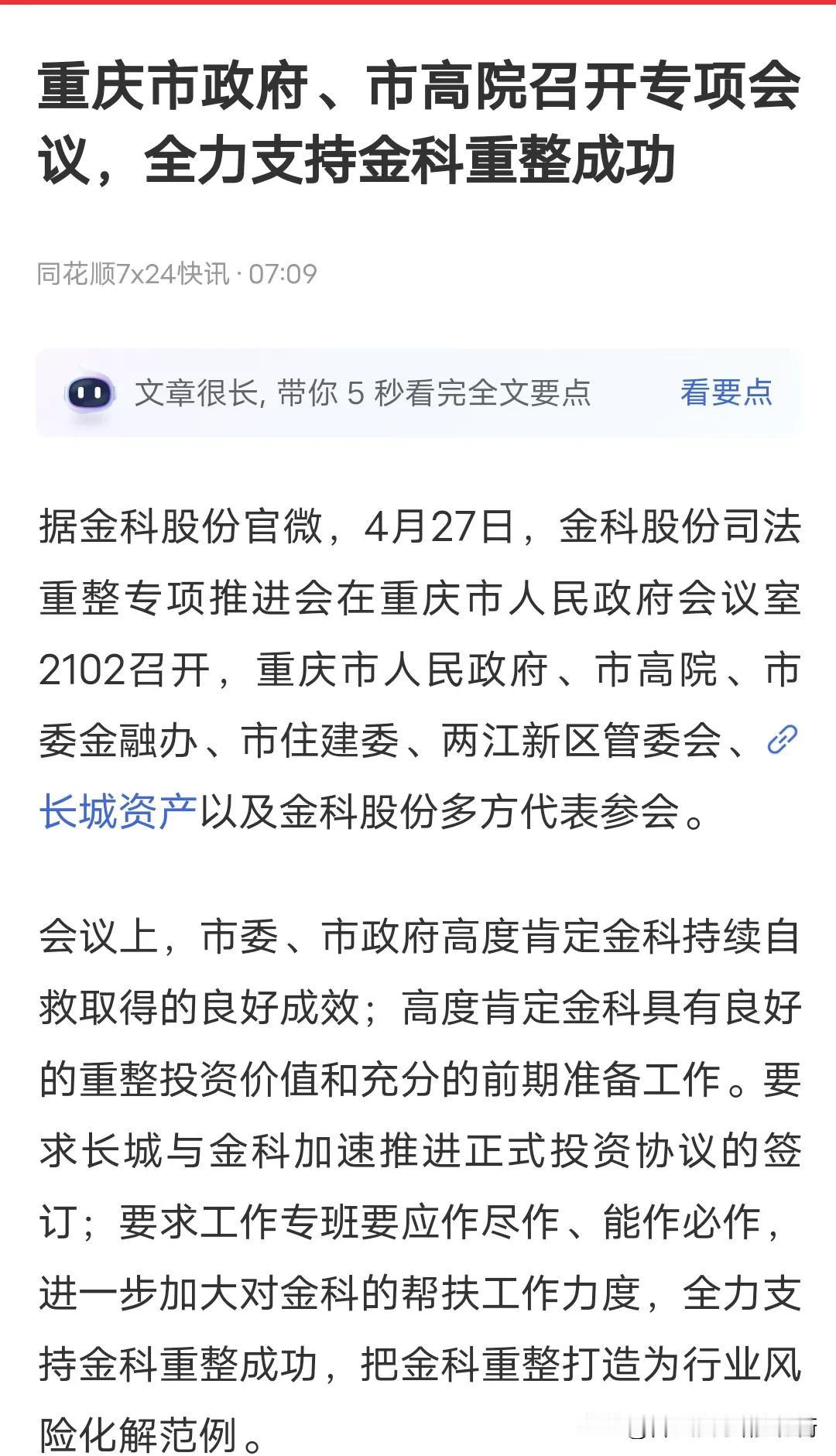 我以为万科已经天下无敌了，没想到还有比万科更牛的金科存在。前段时间深圳国资委高谈