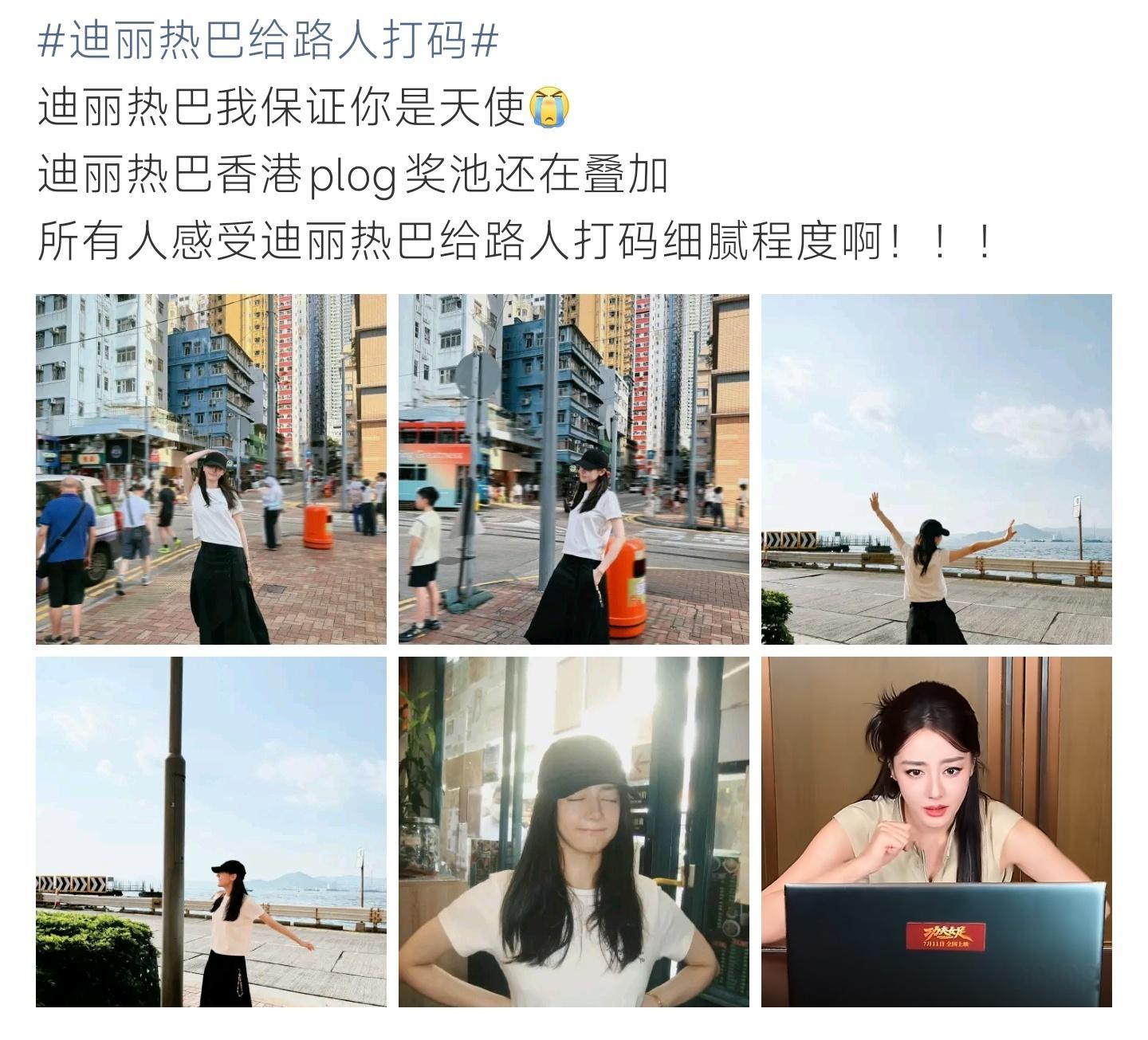 迪丽热巴给路人打码迪丽热巴香港plog细心给路人全部打码，温柔又贴心，细节尽显素