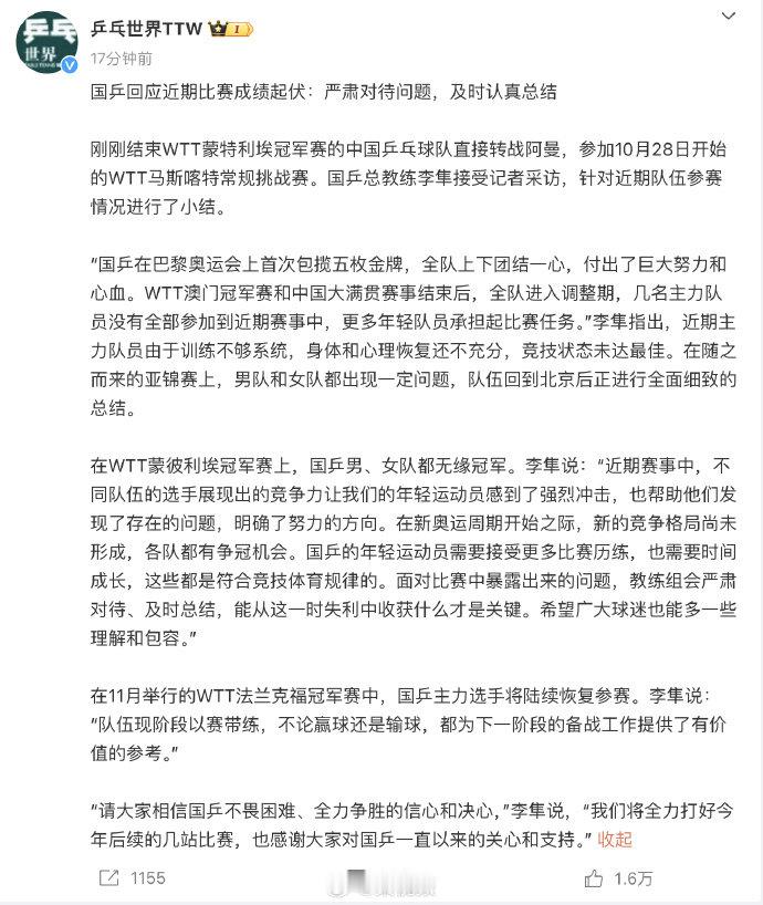 【#国乒回应近期参赛情况#：严肃对待问题，及时认真总结】刚刚结束WTT蒙特利埃冠