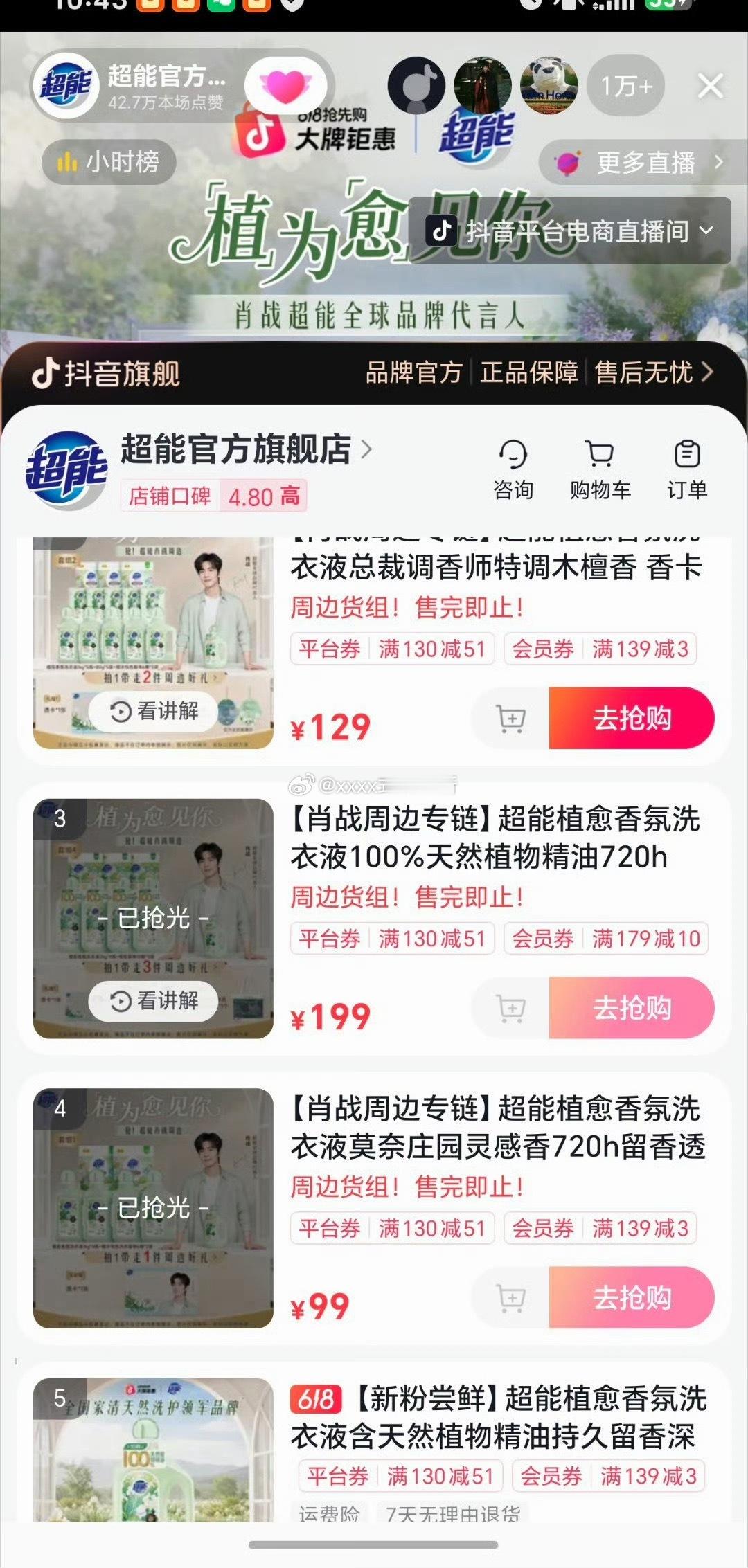 肖战超能在🍑宝和抖这两个光速卖完且不补了，还是在大部队还是在桃宝买的情况下，号