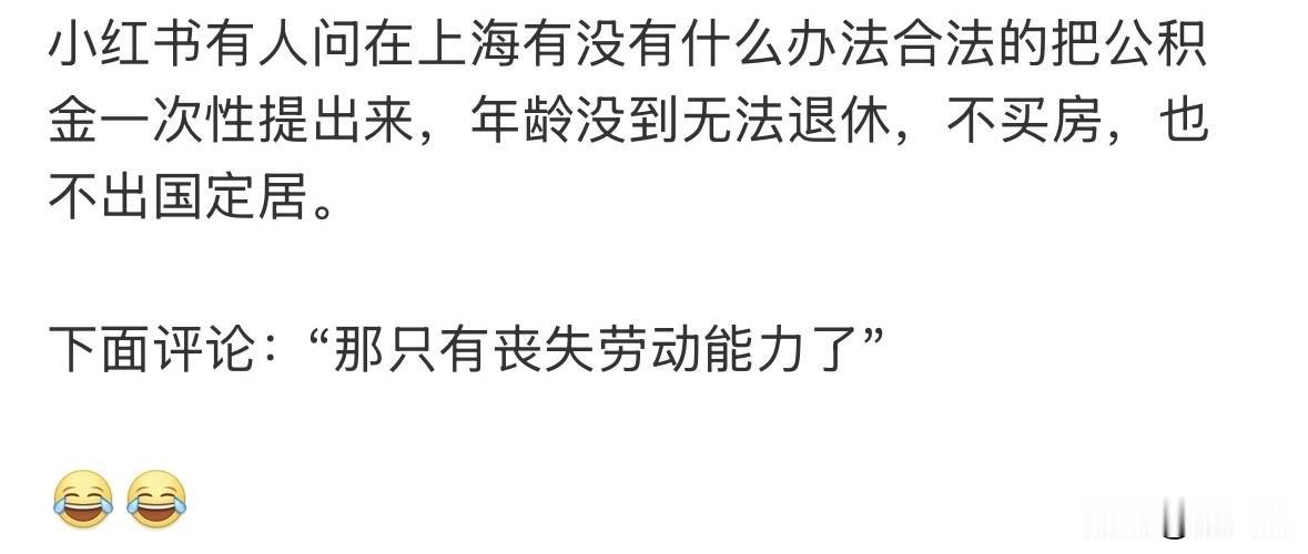 每个地方不一样。
在深圳，非深户离深、本地户籍迁出，可以销户提取。
全国通用的销