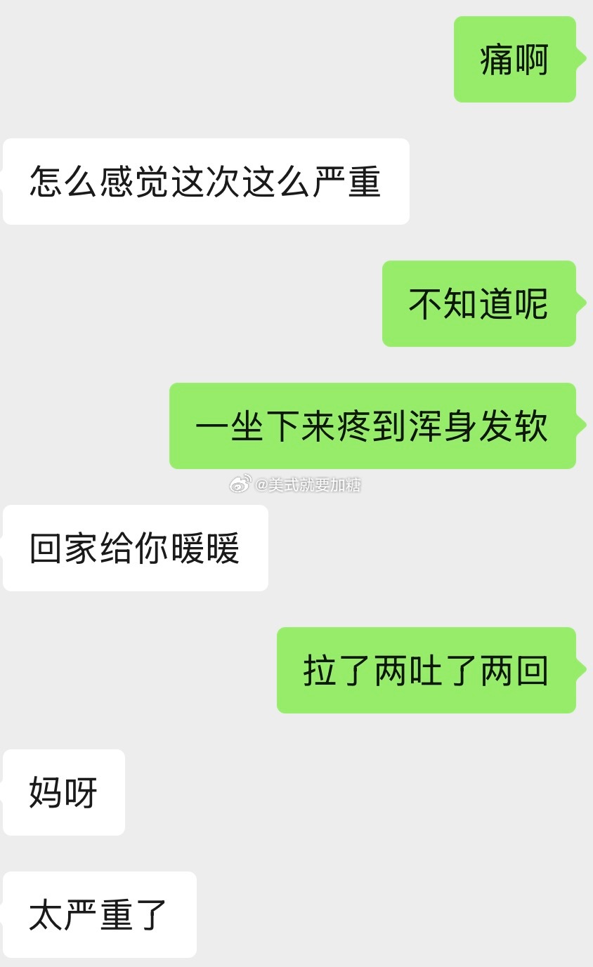 可怜的职场小妞每次来姨妈 我的内心os：下辈子当个男生 