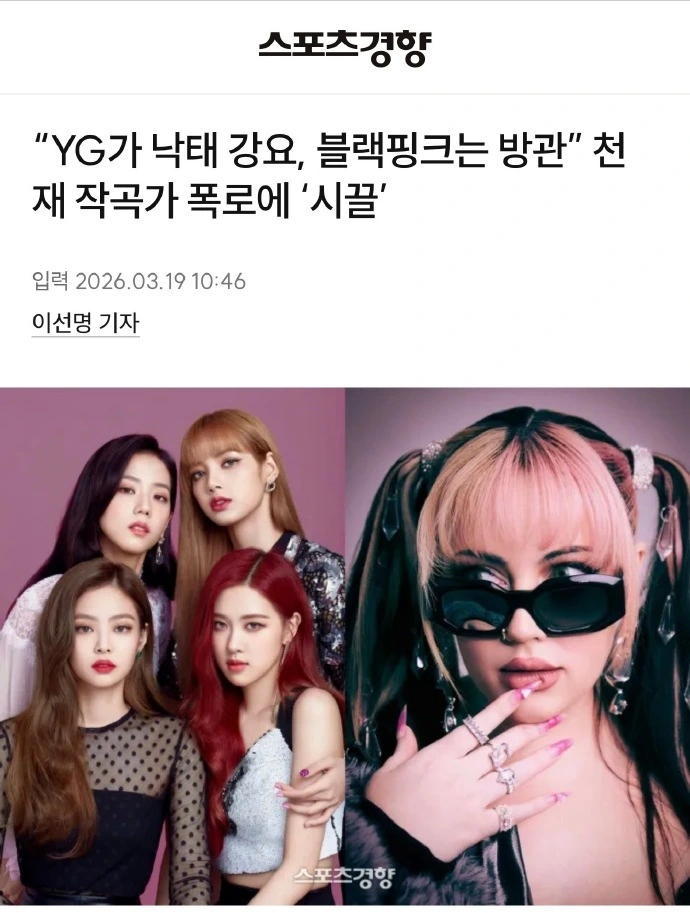 【美籍女作曲家疑指BLACKPINK霸凌】BLACKPINK陷入霸凌争议 韩国娱