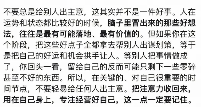 不要总是给别人出主意 