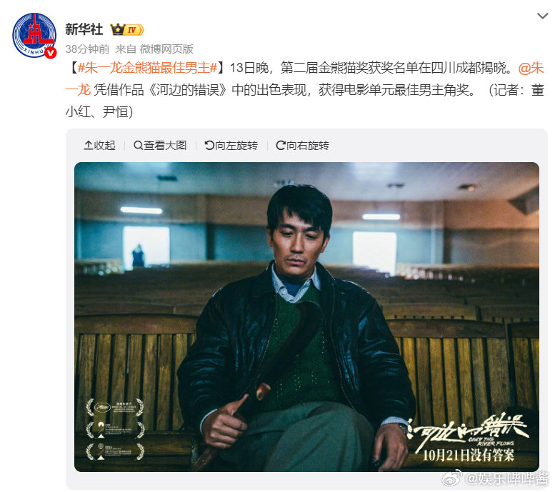 金熊猫奖电影单元最佳男主角朱一龙，恭喜恭喜~ ​​​