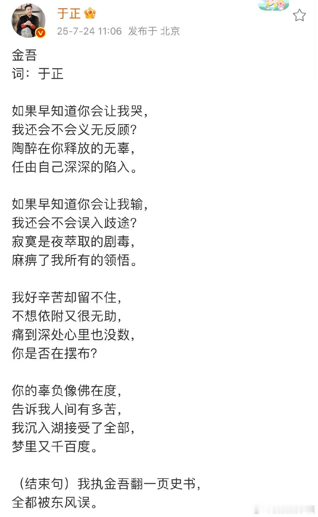 于正晒自己写的歌词于正晒歌词于正分享《金吾》歌词，有人问是不是想了一晚上，他说十