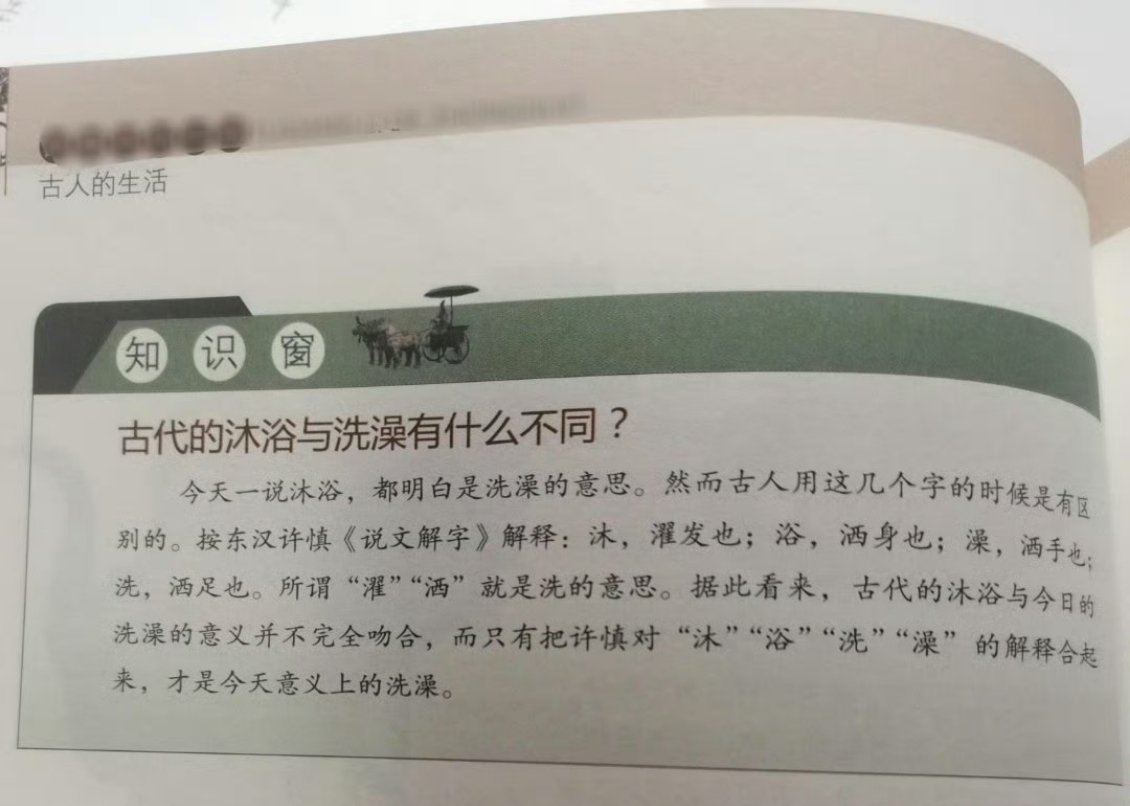 原来洗澡和沐浴真的不一样又涨见识了！不过我们现在都是说洗澡吧，好像很少有说自己去