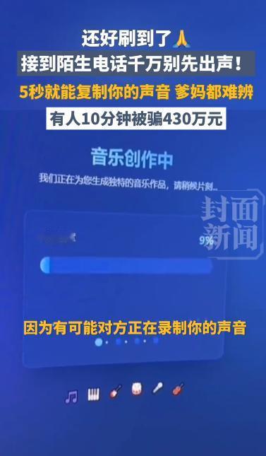 细思极恐！接到陌生电话千万别先出声！5秒就能复制你的声音，爹妈都难辨，有人10分