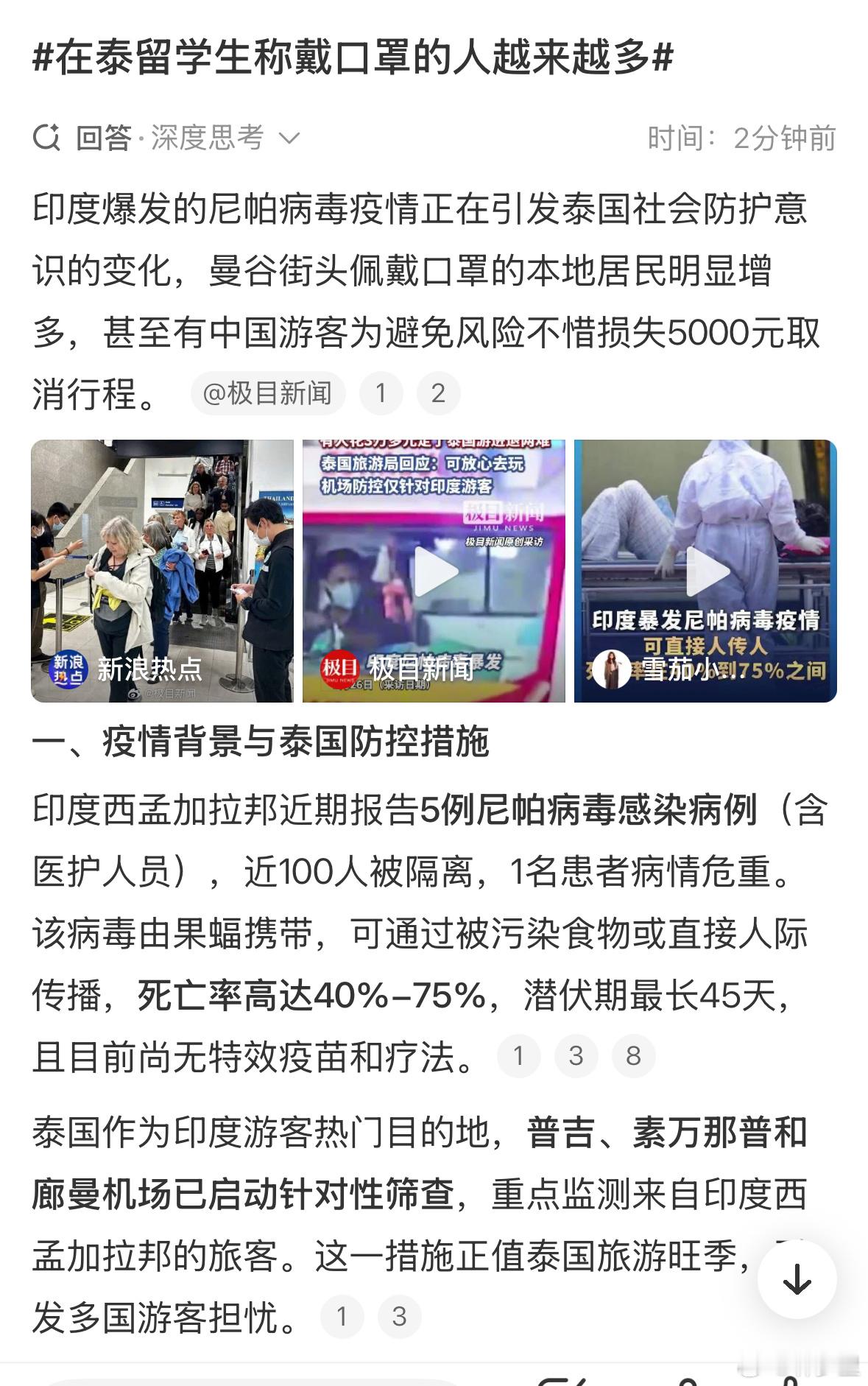 在泰留学生称戴口罩的人越来越多没毛病。有的网友一边对尼帕病毒一阵恐慌，一边口罩是