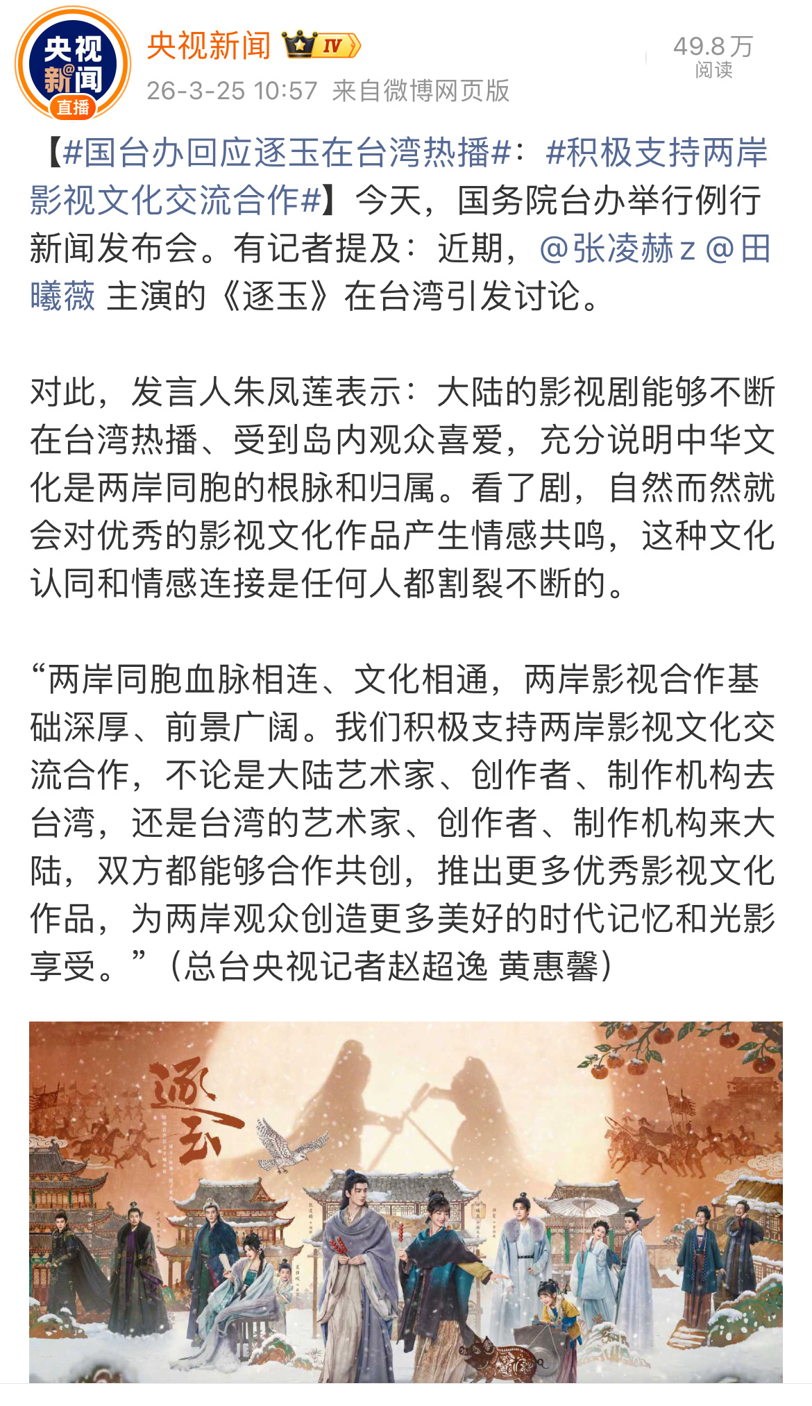 张凌赫、田曦薇逐玉这是又一个新高度了🐮逐玉创网飞国产剧新纪录