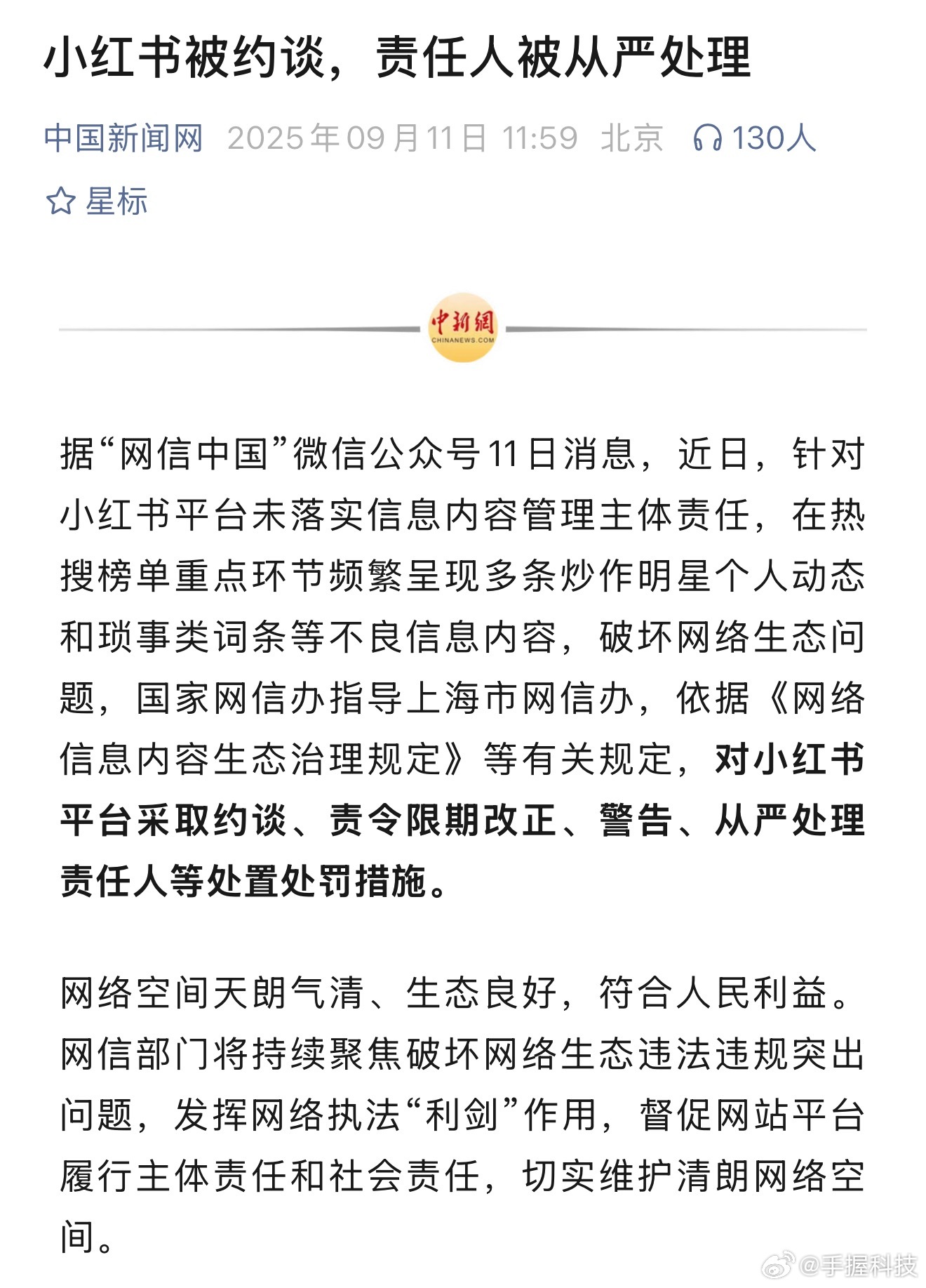 小红书被查虽迟但到，有不良问题还是要做出实质性处罚，让平台知道这是条不可逾越的红