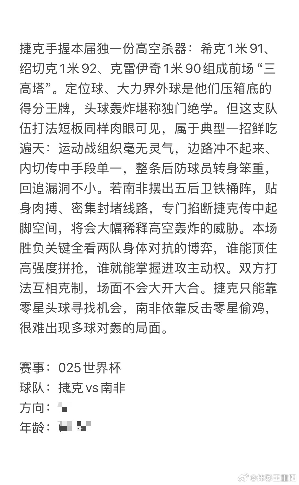 今日6.18王重阳看球⚽拆解两队强弱差距→→今晚势必拿下大胜！世界杯主任研究所2