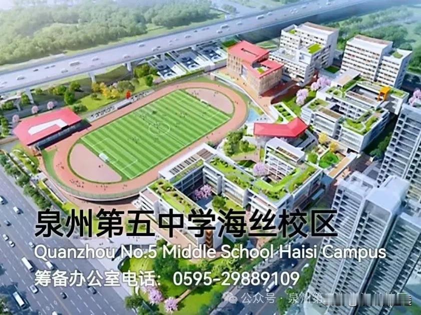 学校❗官宣泉州第五中学海丝校区为市直完中。预计2026年投入使用。
口号“向海而