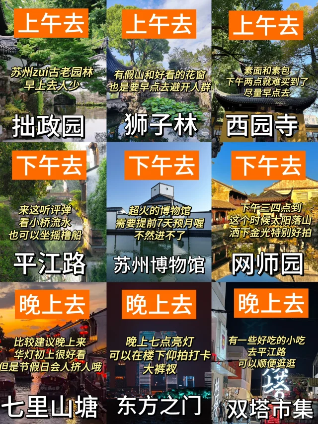 去苏州前一定要看❗️吐血整理4天3夜超全行程