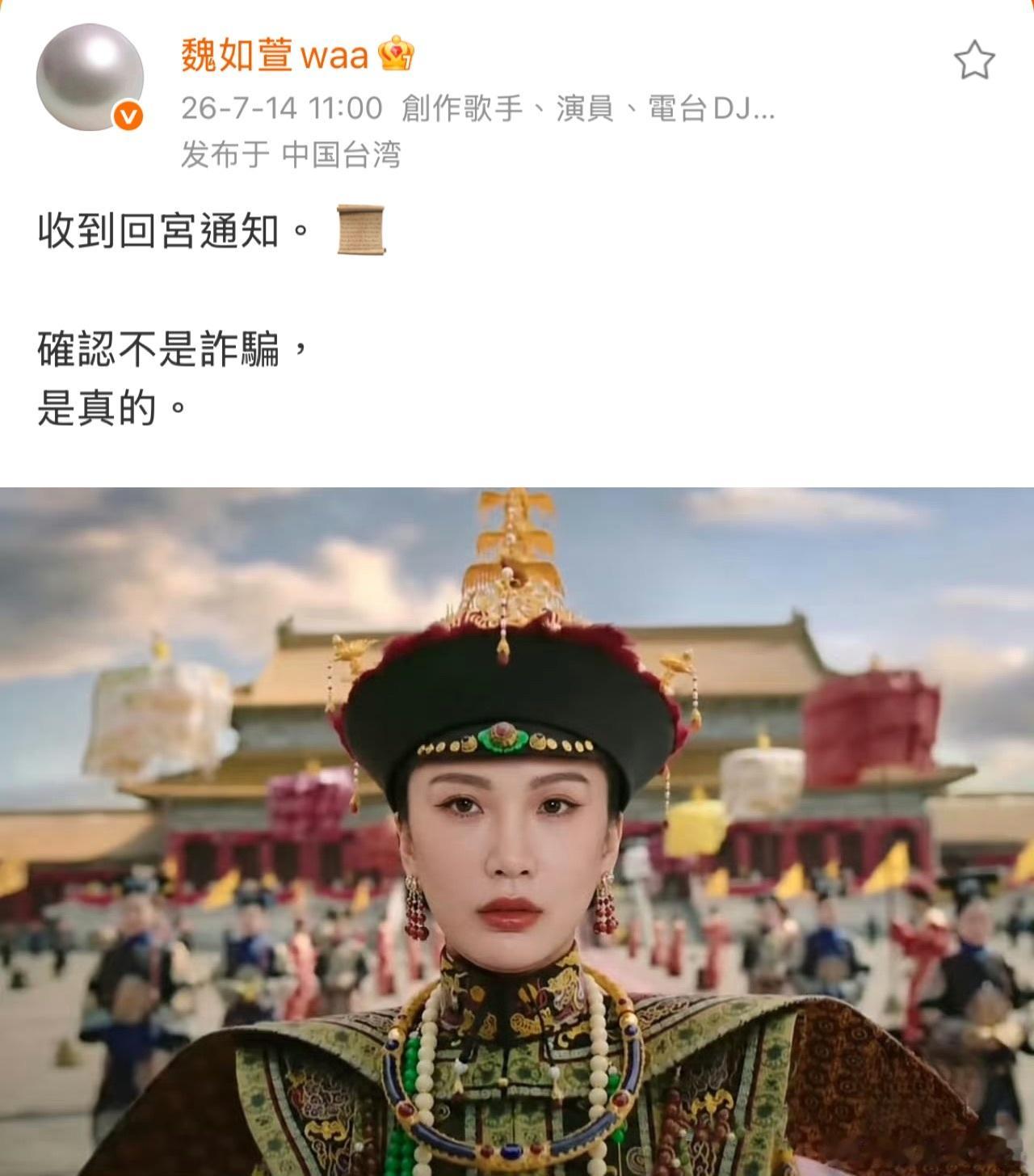 魏如萱 萱妃回宫 确认参加歌手突围赛歌手2026突围名单