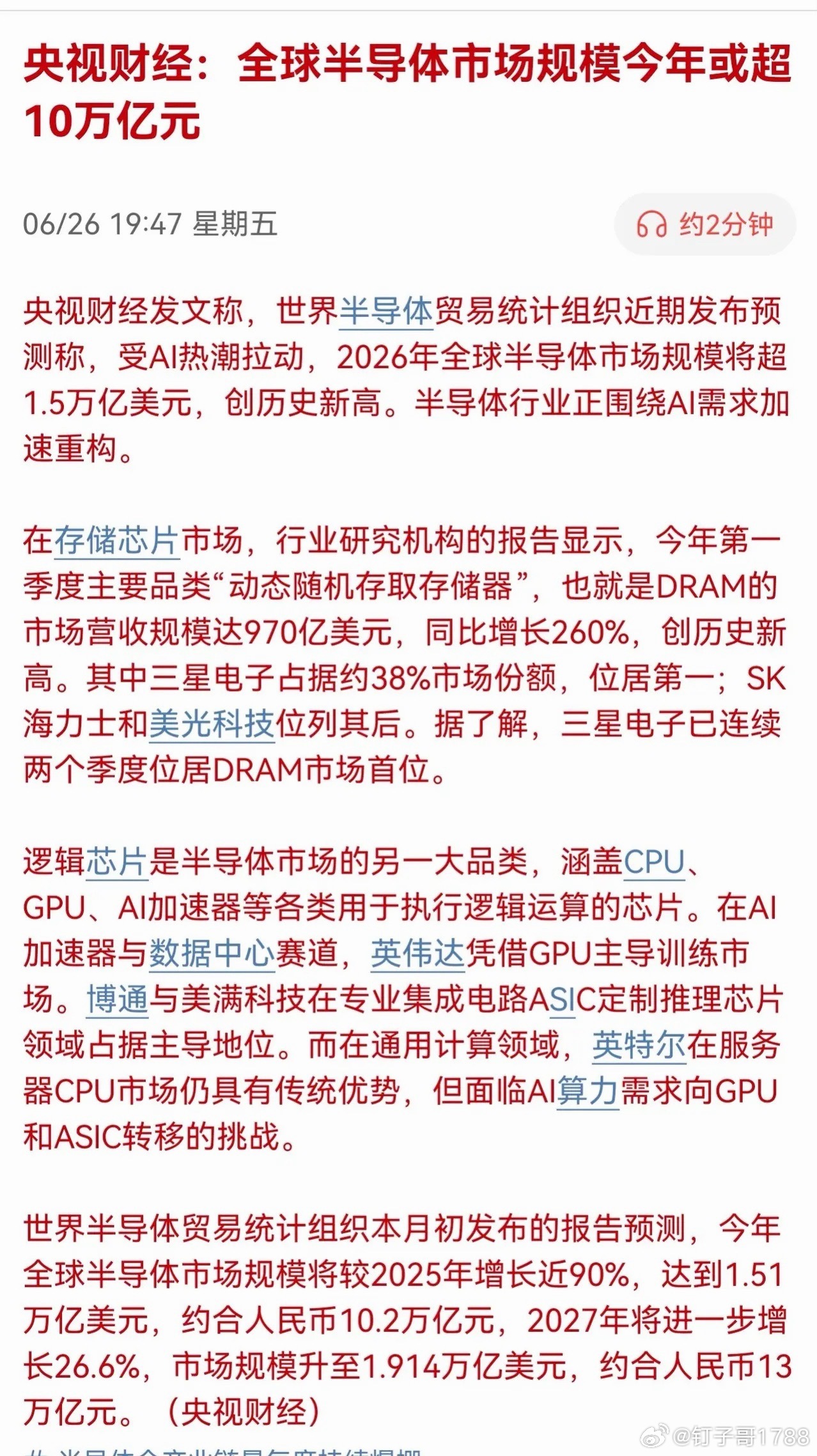利好重磅催化！下周半导体继续高歌猛进，今天下跌原来是这样！一、核心基础数据（央视